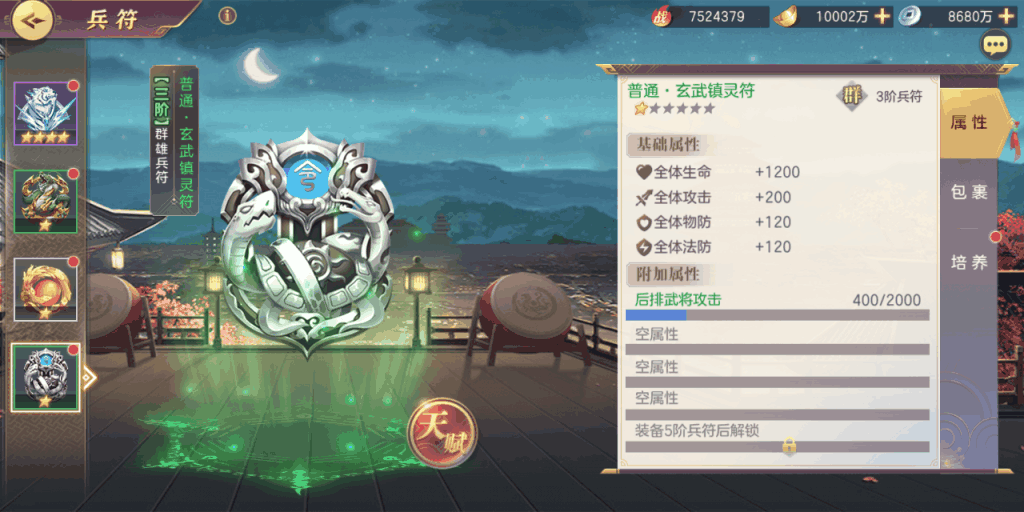 三国志幻想大陆兵符怎么升星